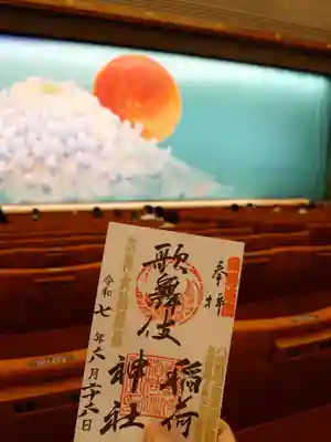 歌舞伎稲荷神社(東京都)