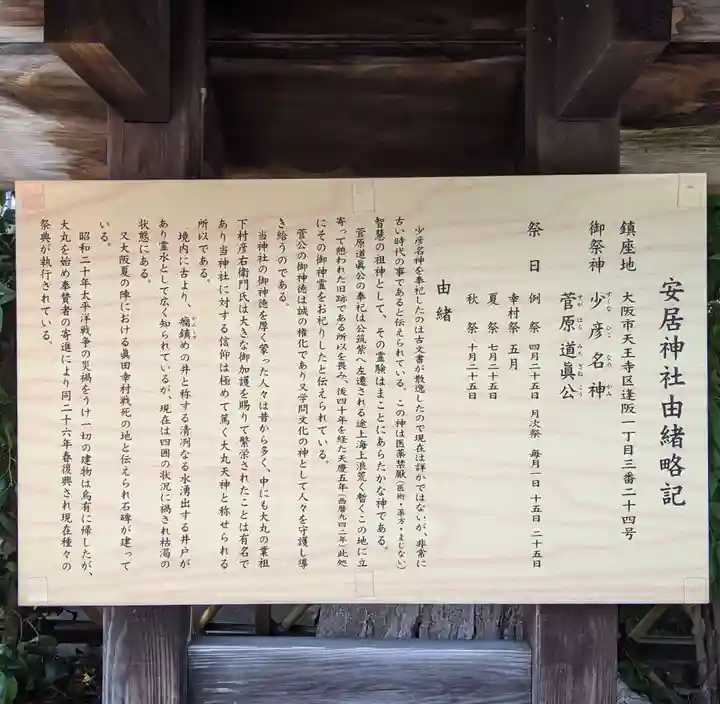安居神社の歴史