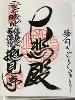 総見寺の御朱印