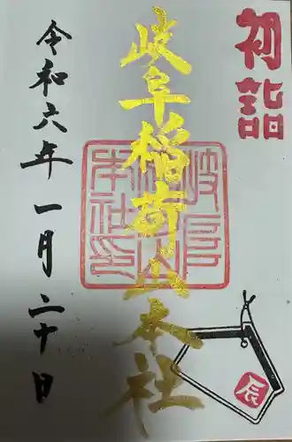 岐阜稲荷山本社(岐阜県)