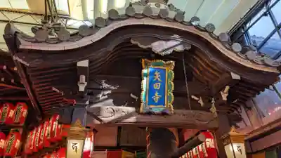 矢田寺の本殿・本堂
