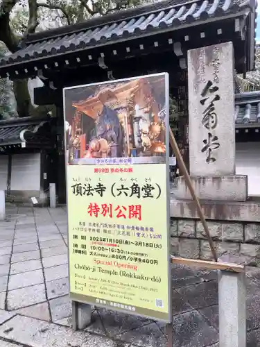 頂法寺（六角堂）(京都府)