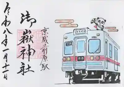 前原御嶽神社(千葉県)