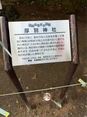 厚別神社(北海道)