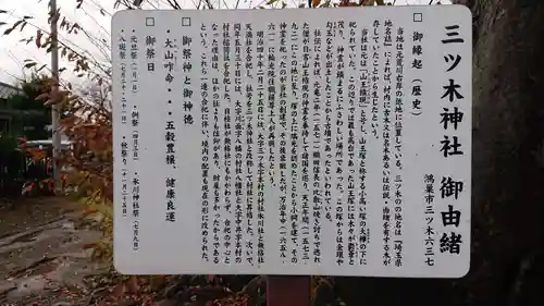 三ツ木神社の歴史