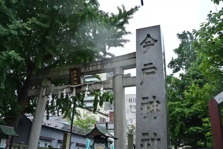 今戸神社(東京都)