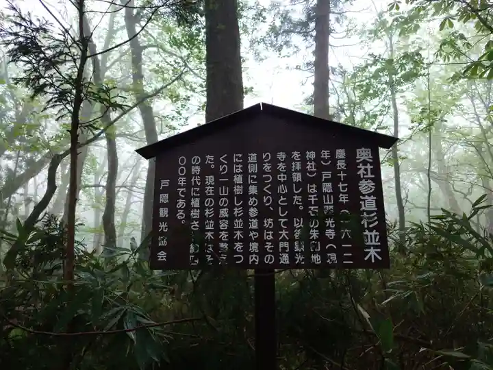 戸隠神社奥社(長野県)