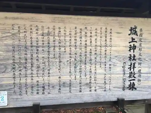 城上神社の歴史