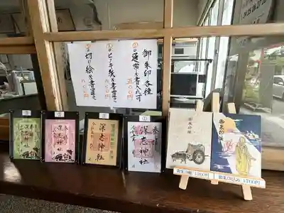 深志神社の御朱印