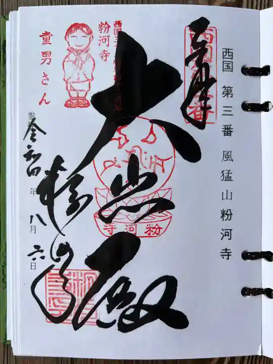 粉河寺(和歌山県)