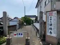 法性寺のその他建物
