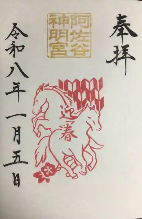 阿佐ヶ谷神明宮(東京都)