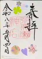 水無瀬神宮(大阪府)