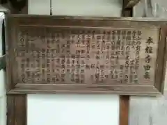 本龍寺の歴史