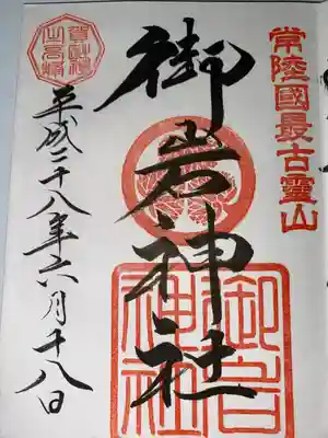 御岩神社(茨城県)