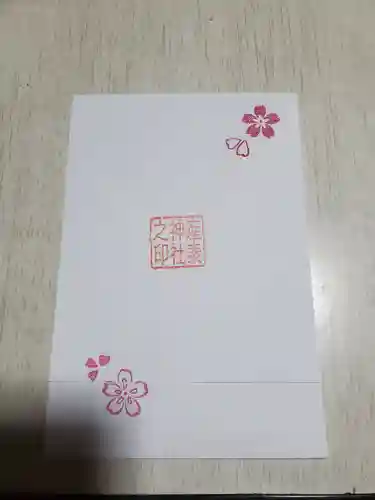 産泰神社の授与品その他