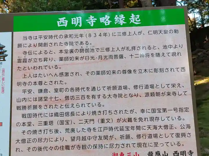 西明寺(滋賀県)