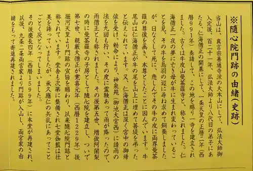 隨心院（随心院）の御朱印