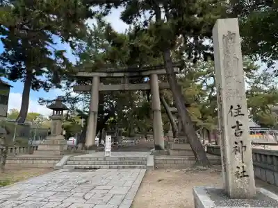 住吉大社(大阪府)