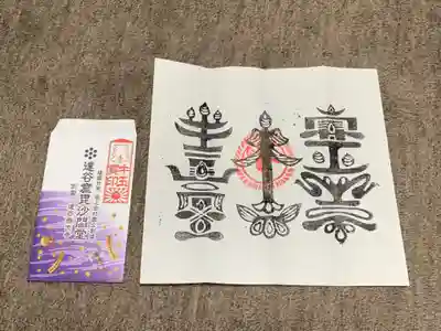 達谷西光寺の授与品その他