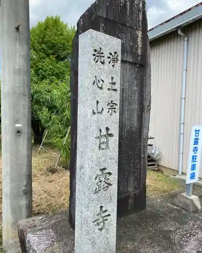 甘露寺の建物その他