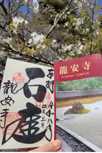 龍安寺の御朱印