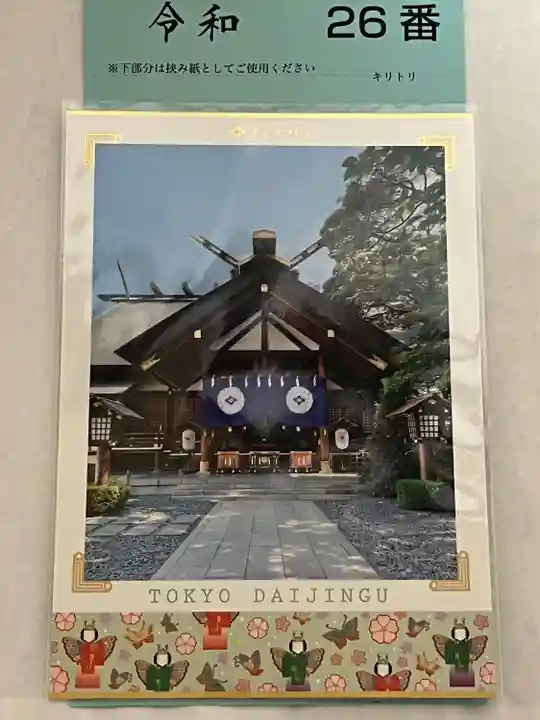 東京大神宮(東京都)