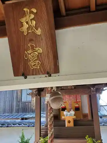 早川神社の末社・摂社