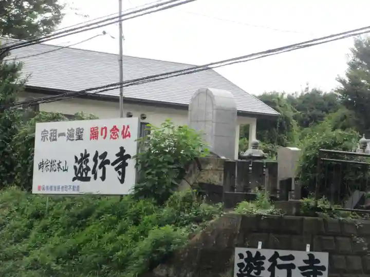 時宗総本山 遊行寺(正式:清浄光寺)(神奈川県)