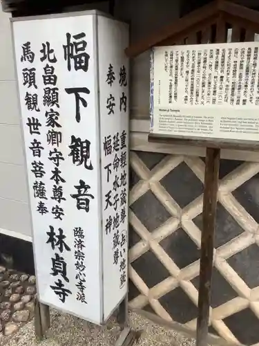 林貞寺の御朱印