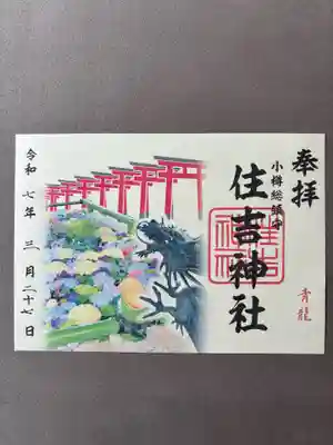 住吉神社(北海道)