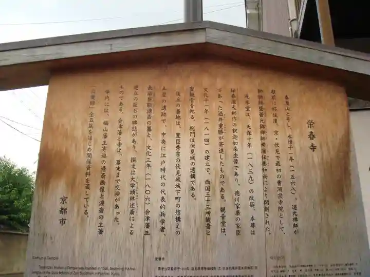 榮春禅寺(栄春寺)の歴史