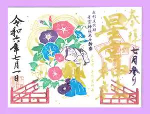 下野 星宮神社(栃木県) 2024年07月01日(月)〜(2024年06月30日(日) 20時39分15秒投稿)