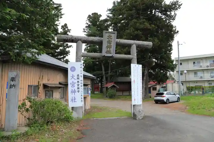 大宮神社の鳥居