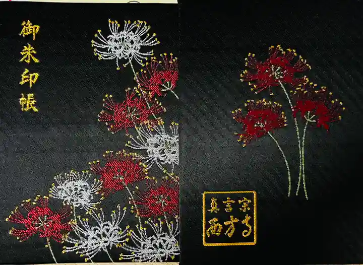 横浜 西方寺(神奈川県)