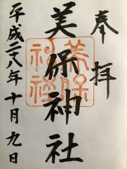 美保神社(島根県)