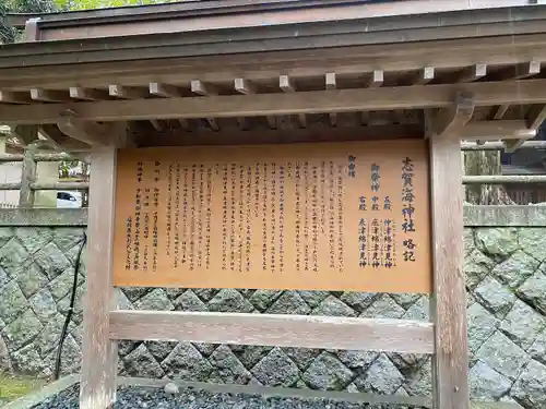 志賀海神社の歴史