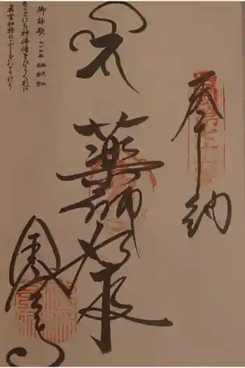 金倉寺の御朱印 2026年05月
