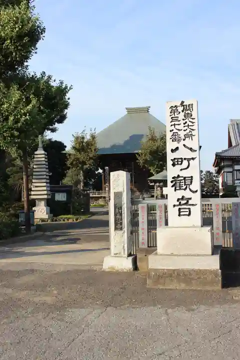 新長谷寺(八町観音)のその他建物