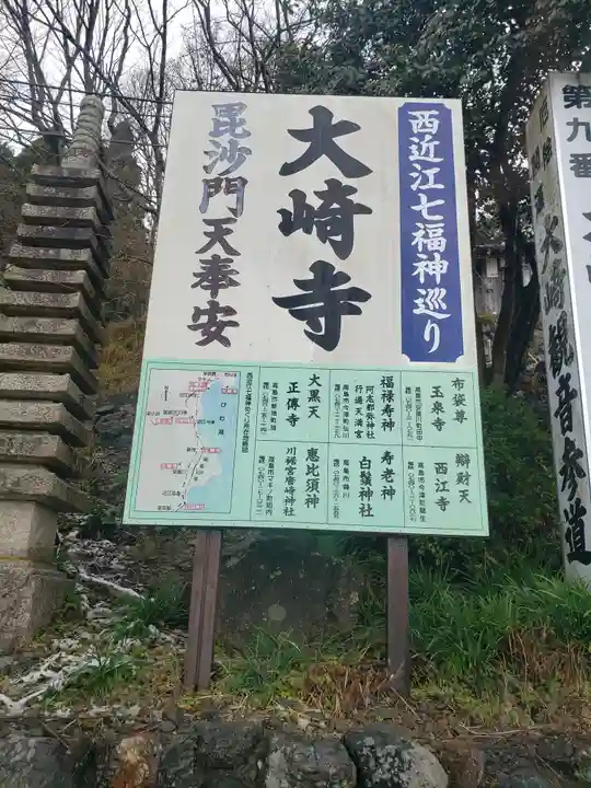 大崎寺のその他建物
