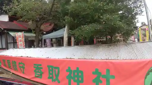 富里香取神社のその他建物