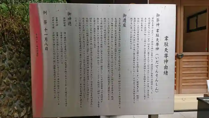 稲足神社の歴史