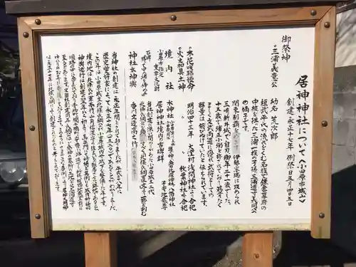 居神神社の歴史