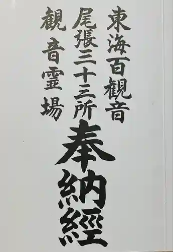 大須観音 （北野山真福寺宝生院）(愛知県)