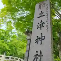高司神社〜むすびの神の鎮まる社〜のその他建物