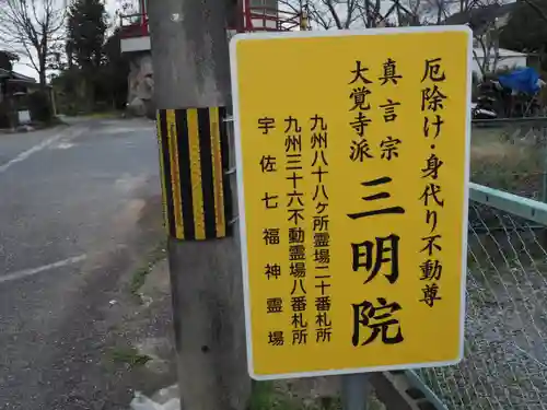 三明院のその他建物