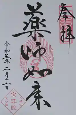 増上寺