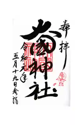 二代目殿の娘さんが書いたもの。