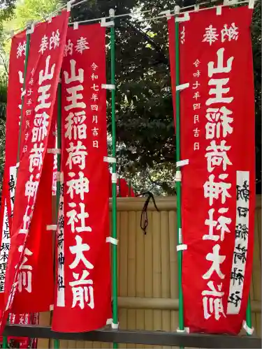 山王稲荷神社（日枝神社末社）のその他建物