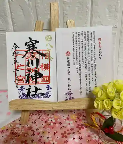 寒川神社の授与品その他